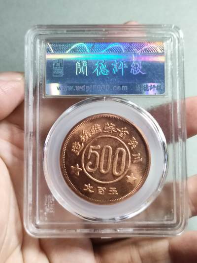 川陕苏维埃五百文 川陕苏维埃五百文