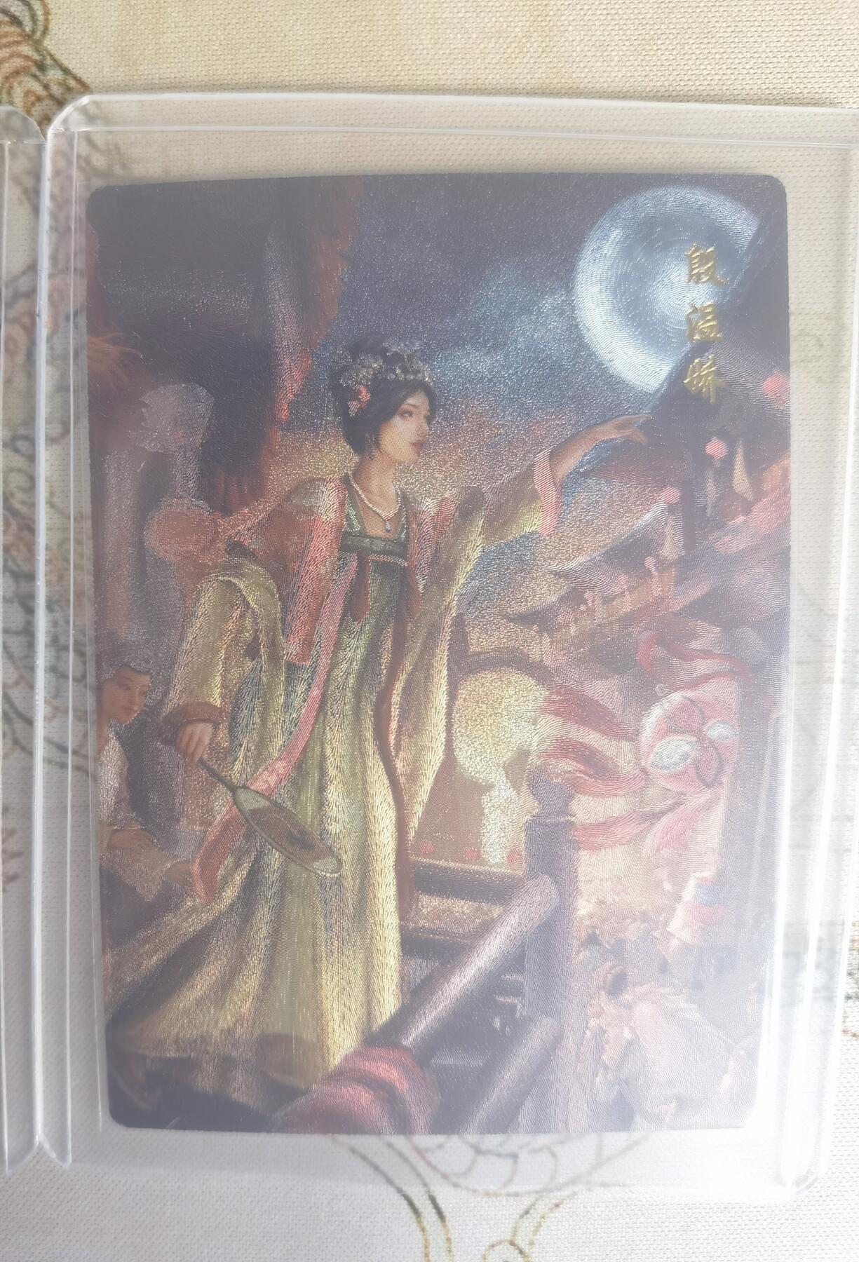 奇趣收藏卡牌拍卖第19场 山河潮玩  嘉宁 殷温娇，延渔 孔雀明王，雪舟 甄嬛  粗闪 各1张 全新覆膜卡夹卡膜保护
