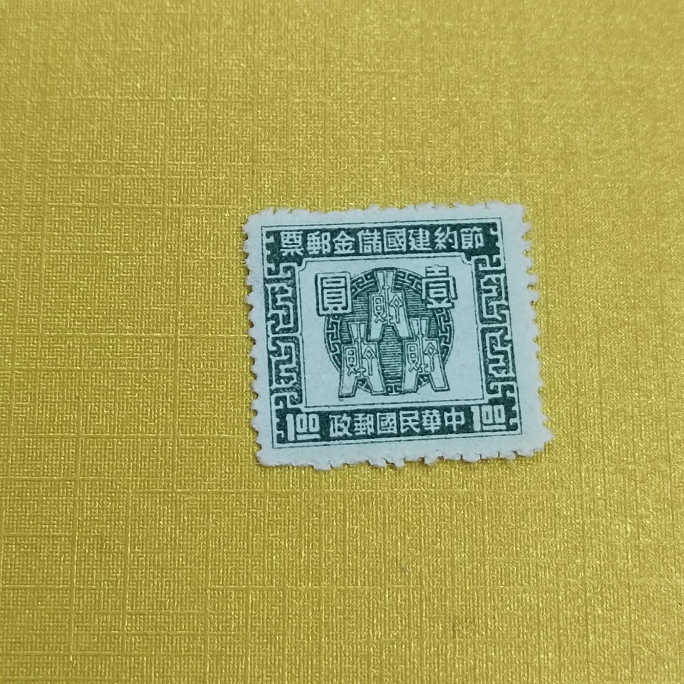 PCAI钱币 16-454  邮票小专场