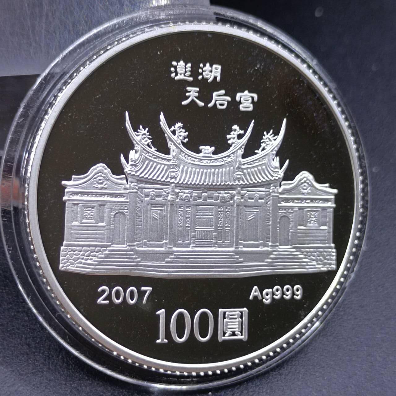 【淘币小摊】实时拍第六百八十四拍  银币套币场  满百包邮可预留二周 每周一统一发货   中国台湾2007年170元新台币三枚精制套币 丁亥猪年生肖纪念（100新台币是1盎司999银） 发行量：15万 发行价：1350新台币折合人民币300多 盒证全