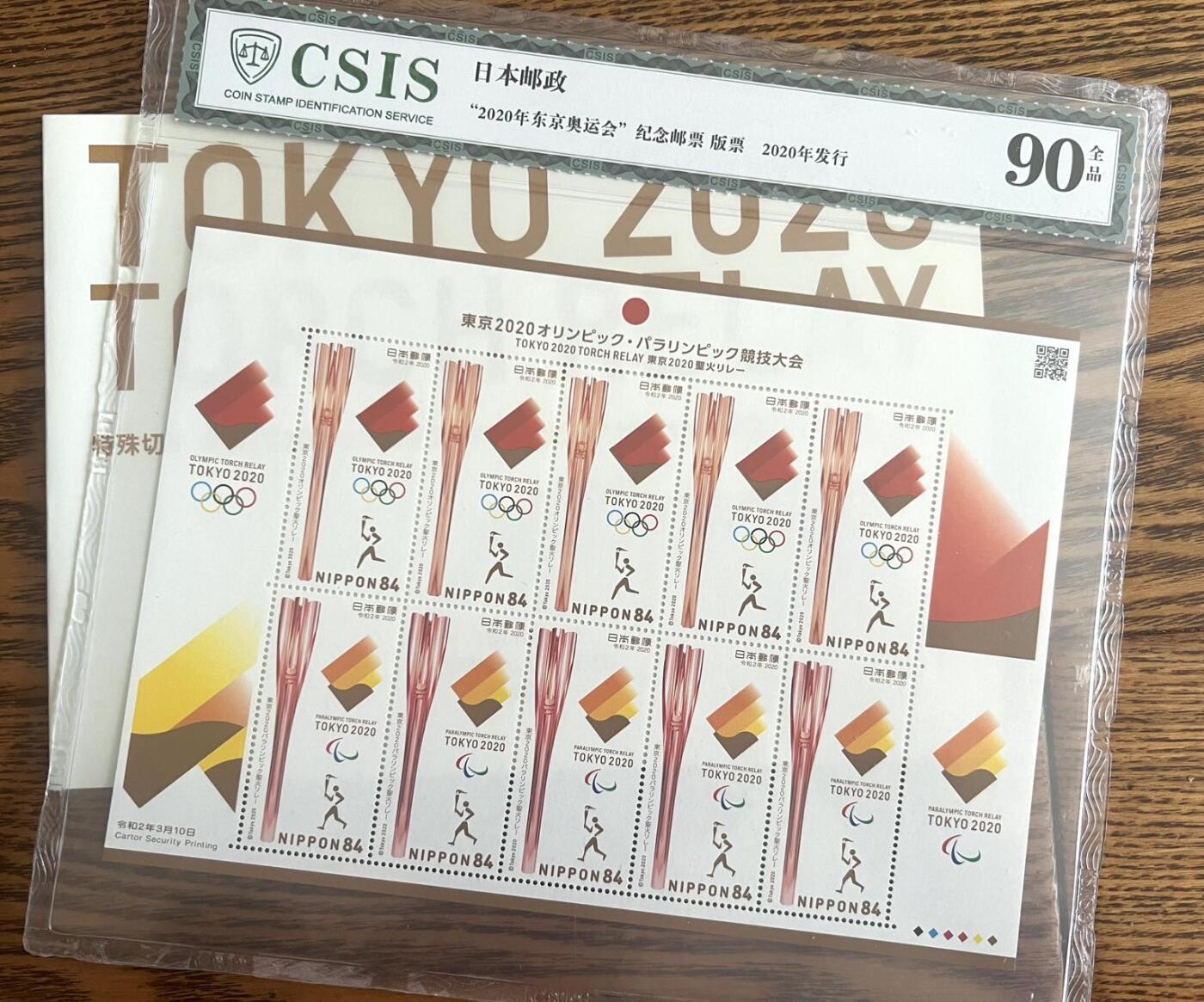 【现货】【邮票】日本东京奥运会邮票 信泰评级 840日元