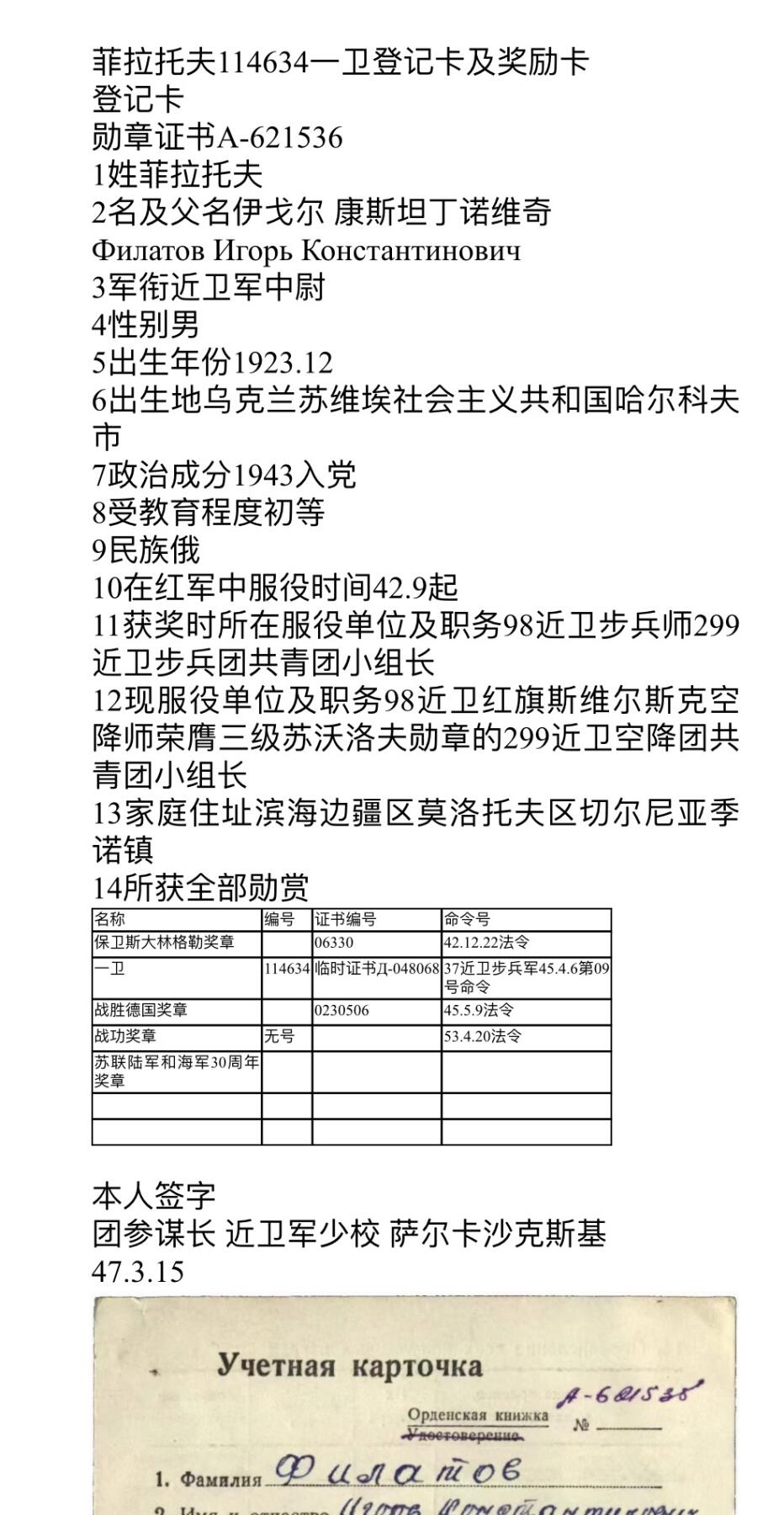大猫徽章拍卖 第274期 苏联43一卫2⃣️ 档案齐全