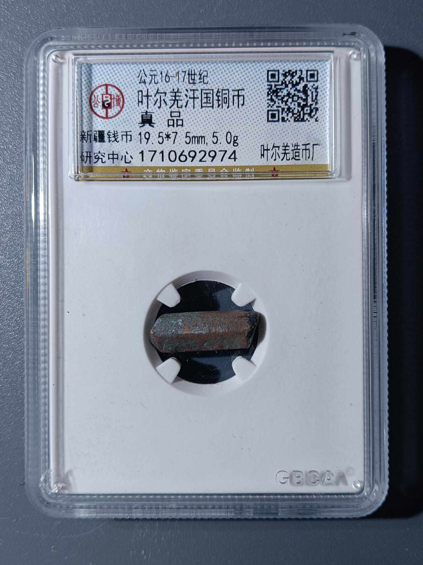 52期回流戒指饰品杂件纪念章丝路钱币专场 叶尔羌汗国铜币