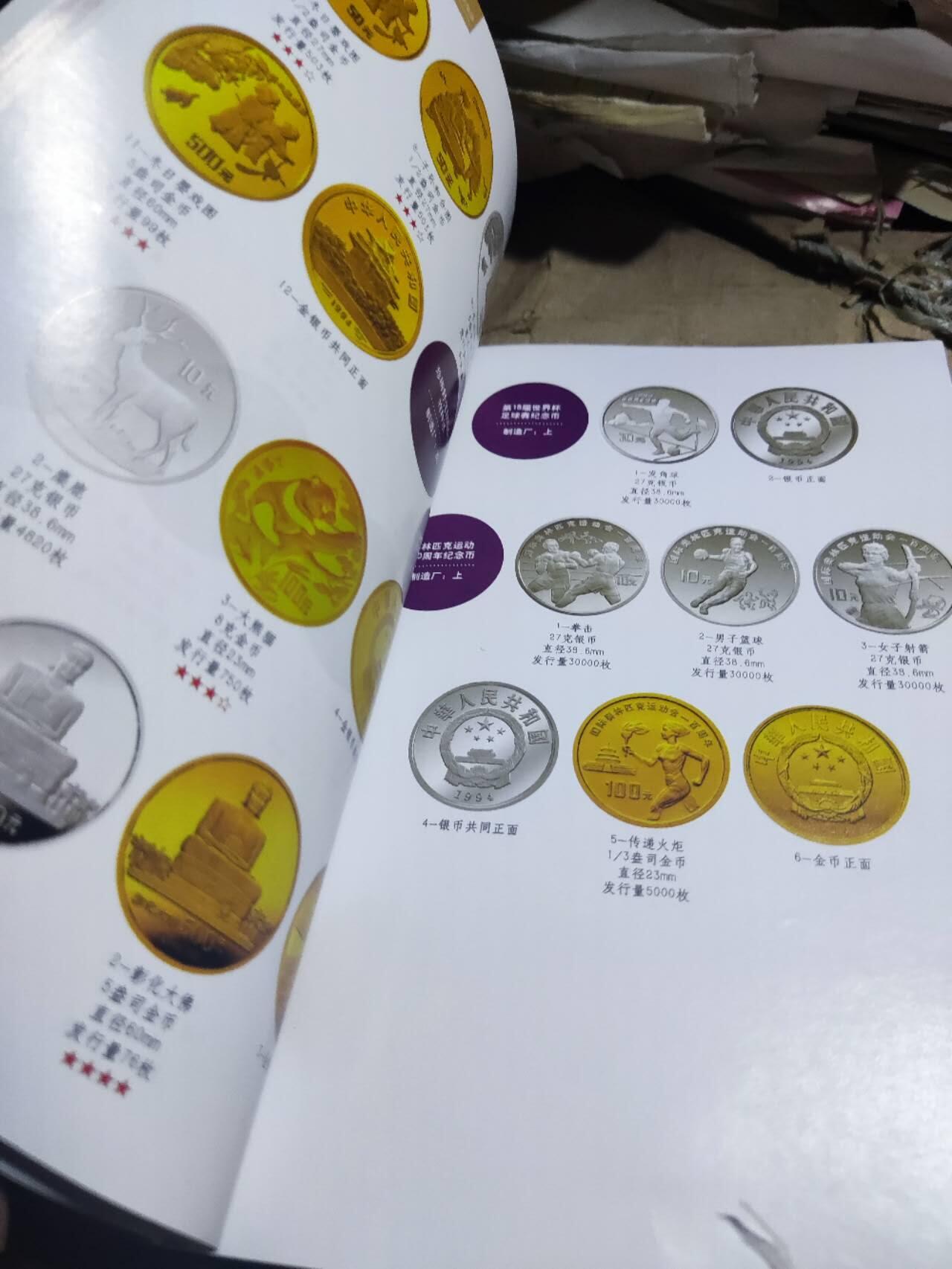 中国现代贵金属币章图谱（8.5品左右）