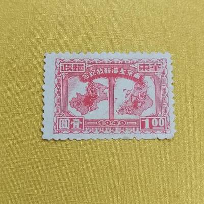 PCAI钱币 16-454  邮票小专场 - 南京上海解放