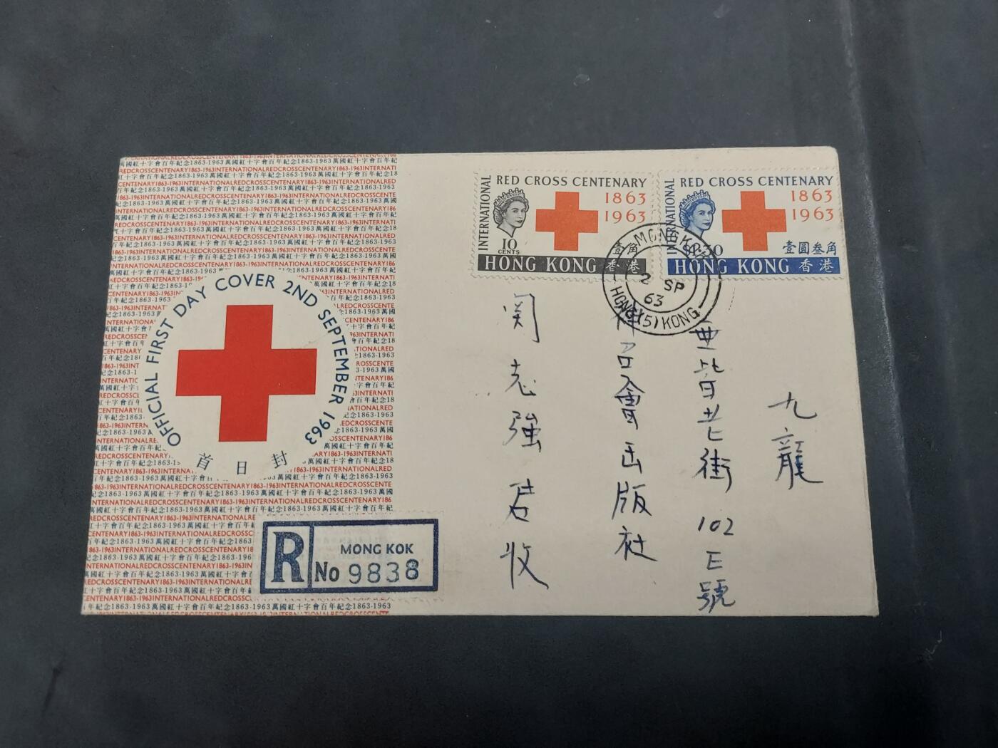  博彦收藏8月9日邮票专场 香港 红十字首日封