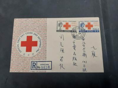  博彦收藏8月2日邮票专场 - 香港 红十字首日封