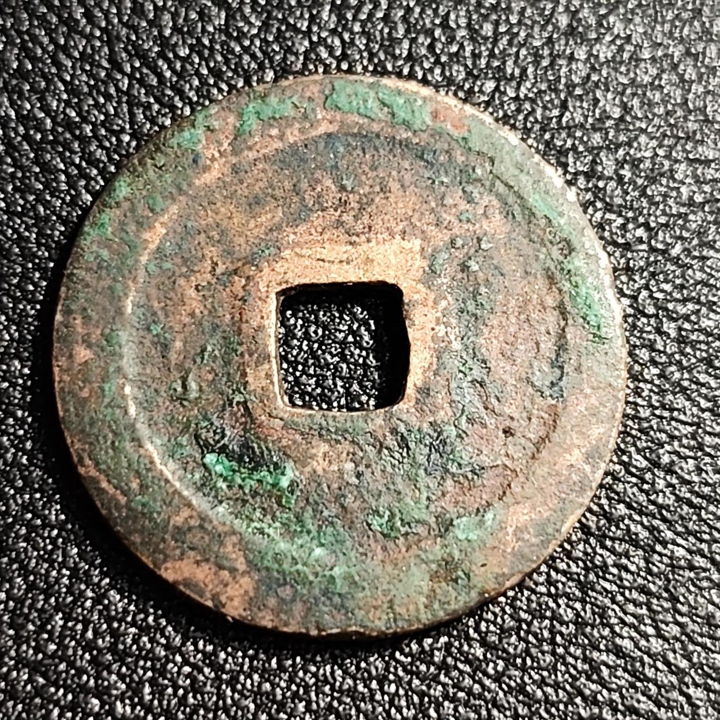 泉币菌-第52场-各国散币场 北宋 至道元宝小平 
