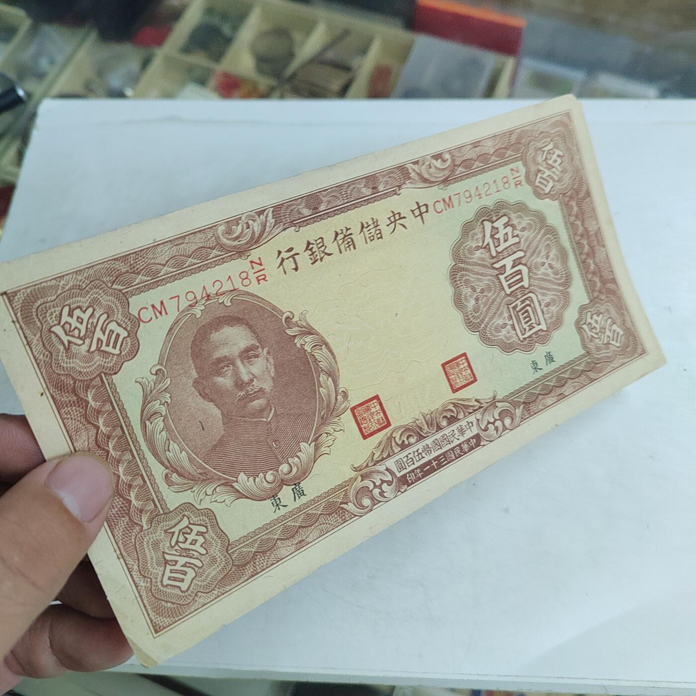 PCAI钱币 15-453 钱币杂项小专场