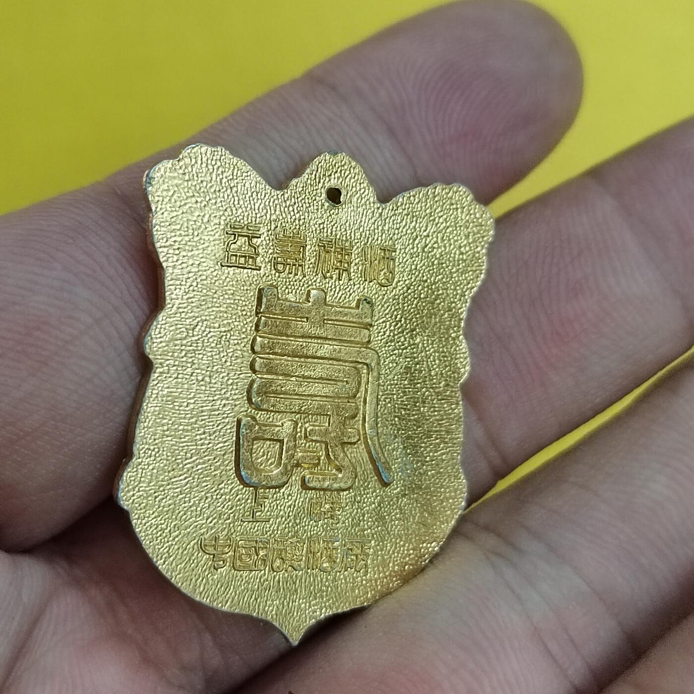 PCAI钱币 15-453 钱币杂项小专场 铝纪念章