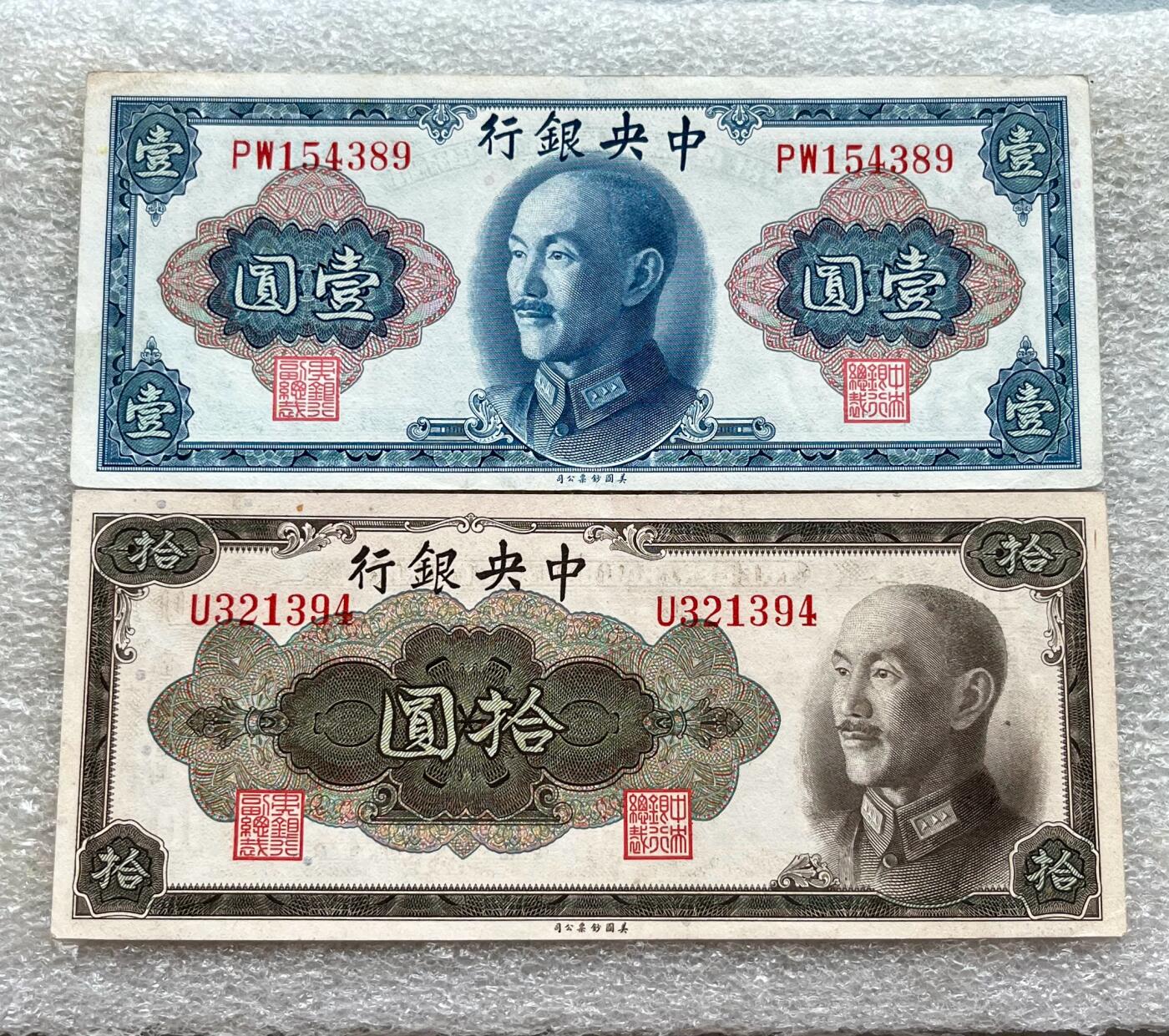 中国台湾新台币振兴经济消费券/民国钞，新年生肖铜章，一盎司精制纪念银币，新疆喀造饷银五钱双旗银币，清末民国老物件(铃铛、镯子、银链、发簪)，中国历代古钱币含乾元重宝折五十重轮，彼得堡世界钱币勋章拍卖第130期 1945年中央银行壹圆、拾圆纸币，美钞版、蒋介石头像