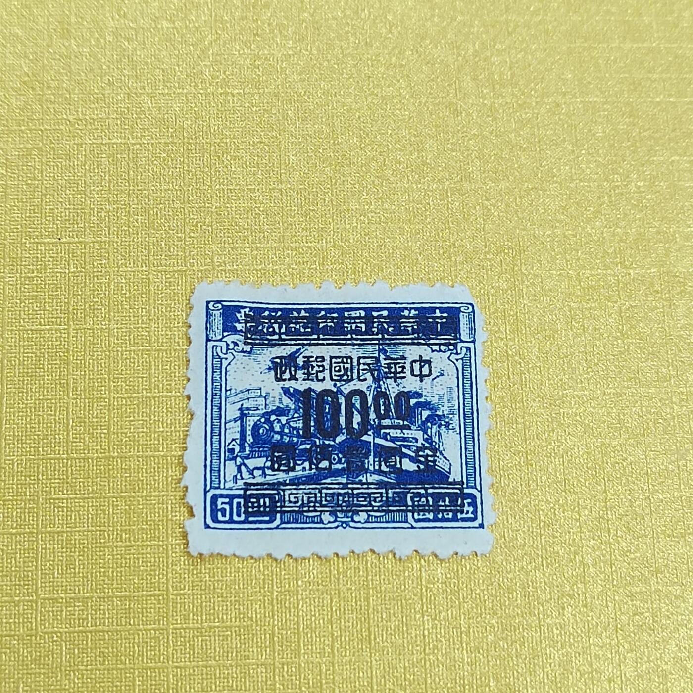 PCAI钱币 16-454  邮票小专场
