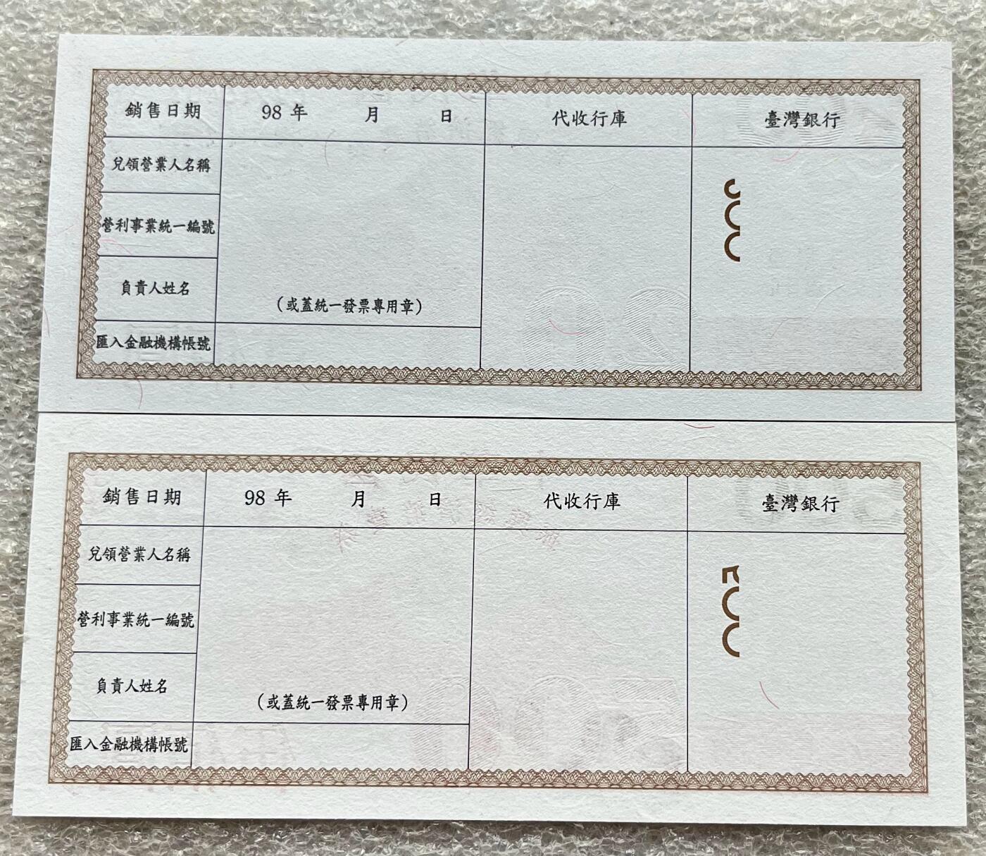 中国台湾新台币振兴经济消费券/民国钞，新年生肖铜章，一盎司精制纪念银币，新疆喀造饷银五钱双旗银币，清末民国老物件(铃铛、镯子、银链、发簪)，中国历代古钱币含乾元重宝折五十重轮，彼得堡世界钱币勋章拍卖第130期 中国台湾2009年200、500元新台币振兴经济消费券，民国九十八年，尾同7、UNC全新品相，少见品种