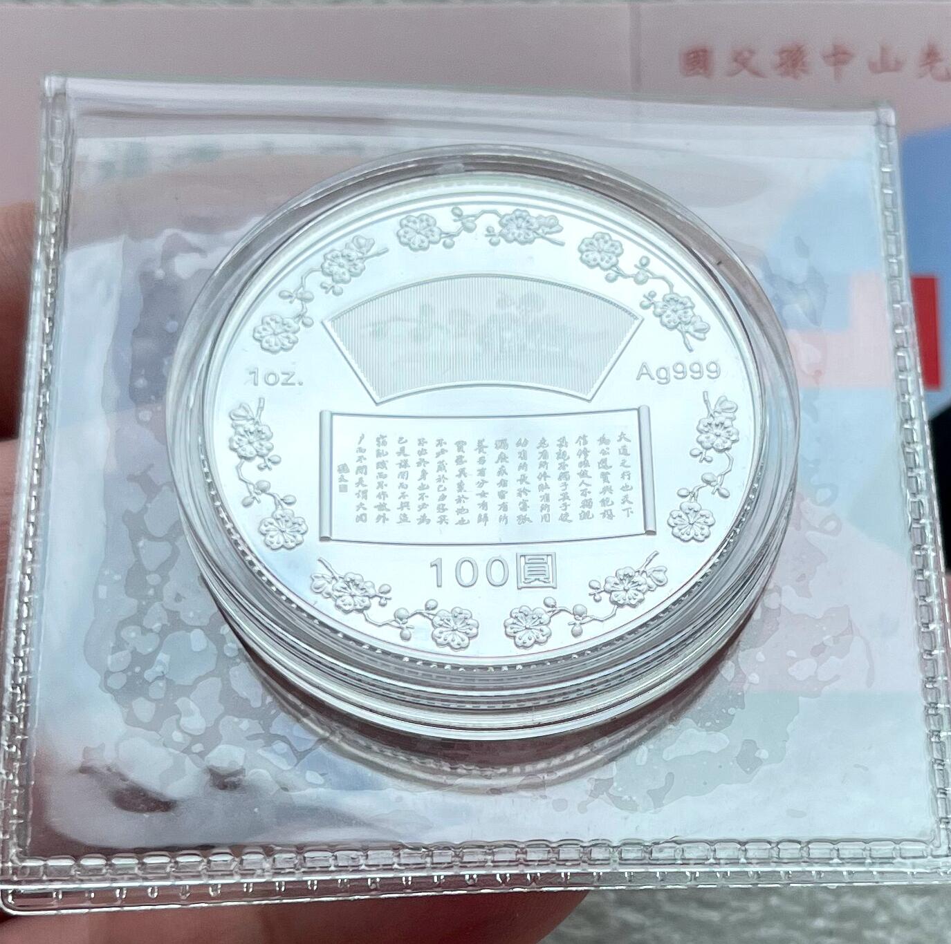 中国台湾新台币振兴经济消费券/民国钞，新年生肖铜章，一盎司精制纪念银币，新疆喀造饷银五钱双旗银币，清末民国老物件(铃铛、镯子、银链、发簪)，中国历代古钱币含乾元重宝折五十重轮，彼得堡世界钱币勋章拍卖第130期 中国台湾2015年100元彩色精制纪念银币，国父孙中山诞辰百年，一盎司纯银，原盒证，少见品种