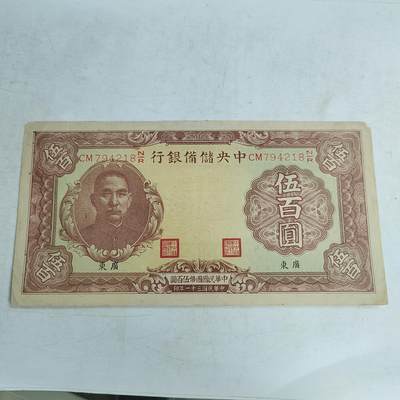 PCAI钱币 15-453 钱币杂项小专场 - 中央储备银行五百