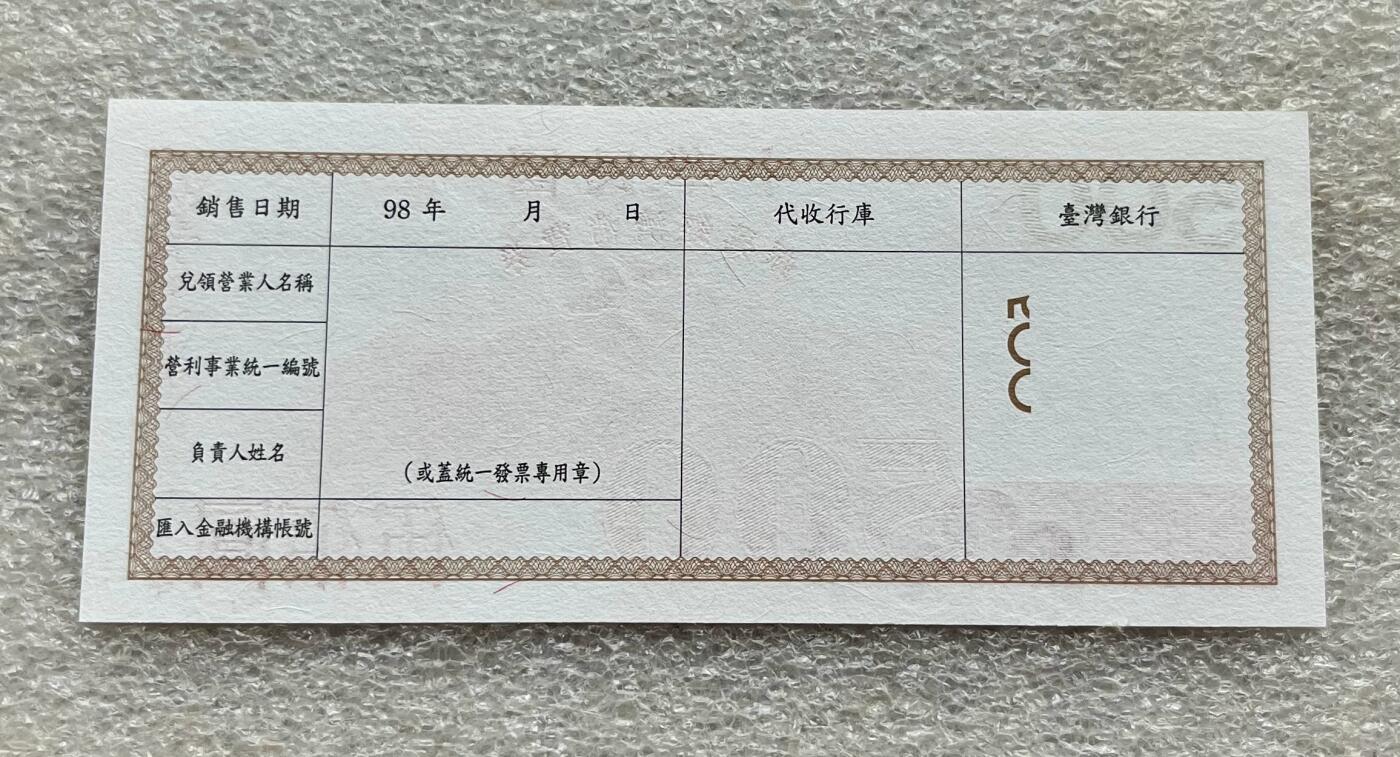 中国台湾新台币振兴经济消费券/民国钞，新年生肖铜章，一盎司精制纪念银币，新疆喀造饷银五钱双旗银币，清末民国老物件(铃铛、镯子、银链、发簪)，中国历代古钱币含乾元重宝折五十重轮，彼得堡世界钱币勋章拍卖第130期 中国台湾2009年500元新台币振兴经济消费券，民国九十八年，尾320、UNC全新品相