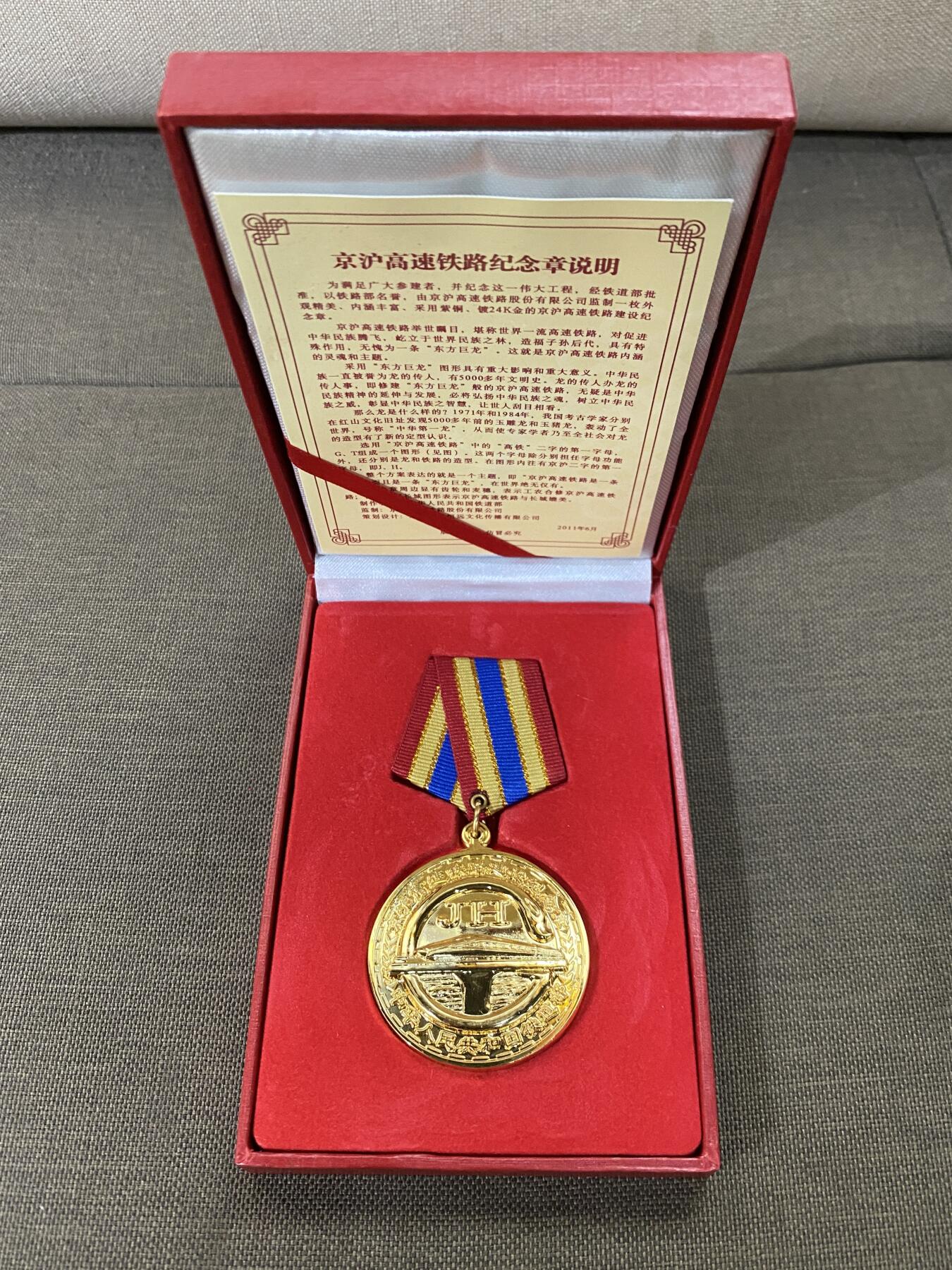 徽章专拍场 原盒京沪高速铁路建设纪念章