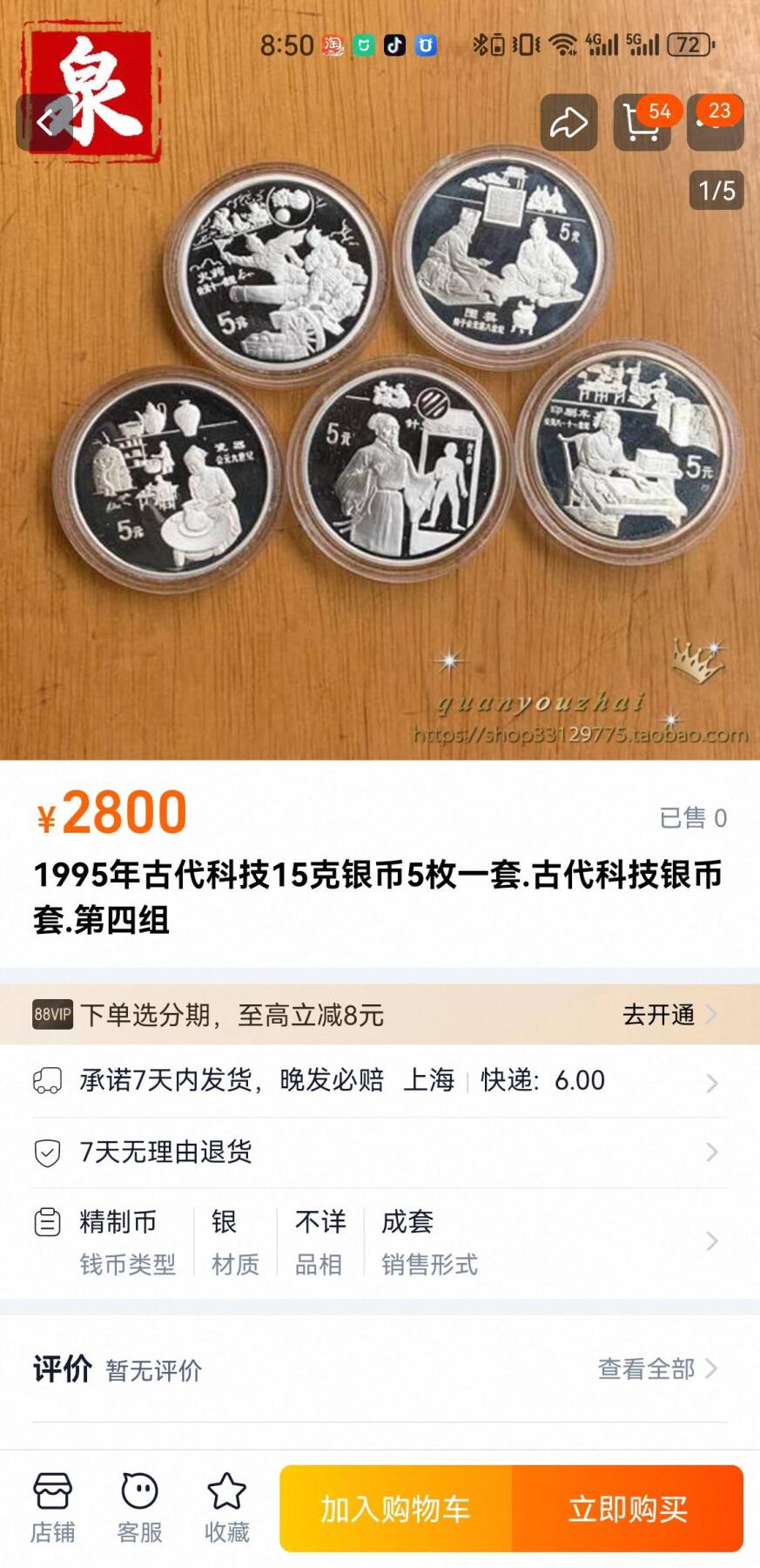 第165期拍卖【长期征集拍品】 中国1995年古代科技针灸22克纪念银币，全套5枚2800