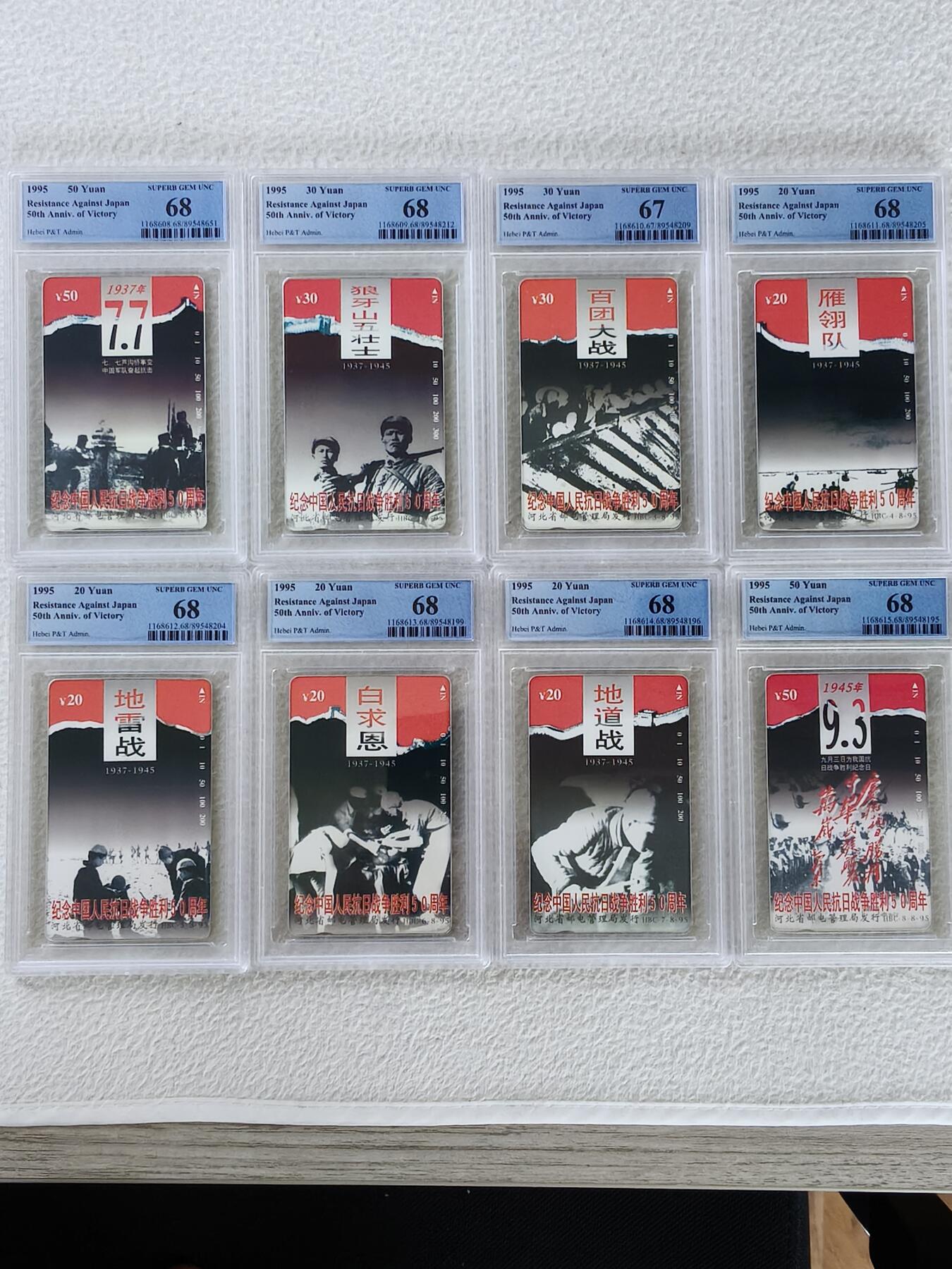 易卡拍卖第27期 河北抗战。（经典精品品种）PCGS评级8——3（百团大战）为67分。其余的7枚都是68分。如图所示！