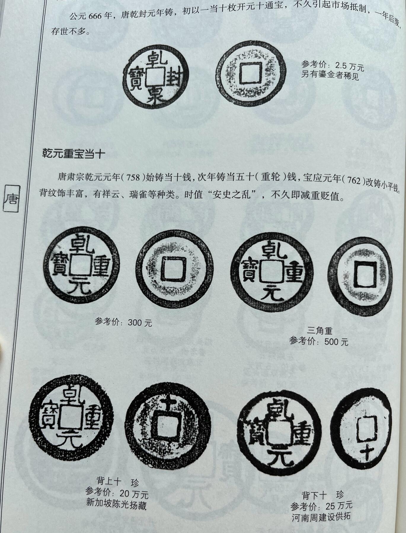中国台湾新台币振兴经济消费券/民国钞，新年生肖铜章，一盎司精制纪念银币，新疆喀造饷银五钱双旗银币，清末民国老物件(铃铛、镯子、银链、发簪)，中国历代古钱币含乾元重宝折五十重轮，彼得堡世界钱币勋章拍卖第130期 唐代乾元重宝当十折二大钱，大直边近未流通好品，华夏总部严评-极美84，市价大几百元