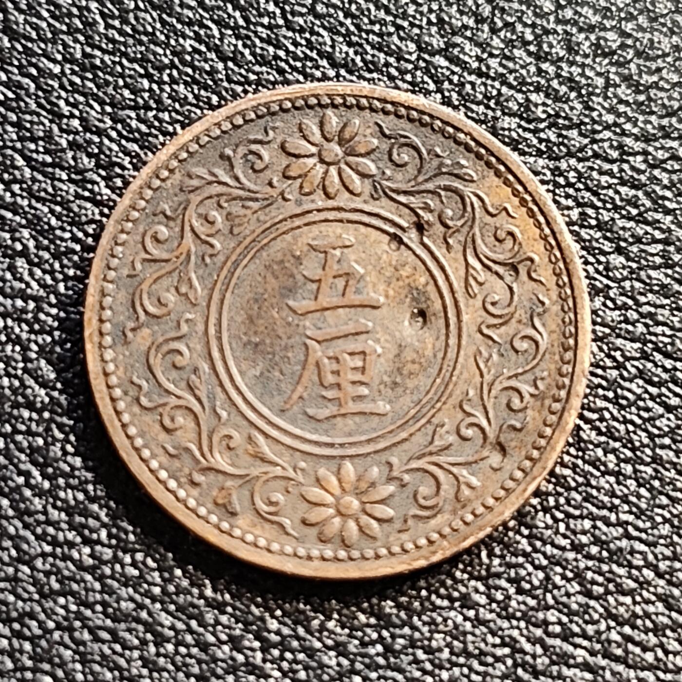 泉币菌-第54场-各国散币场 少见 日本大正七年 1918年 梧桐五厘铜币