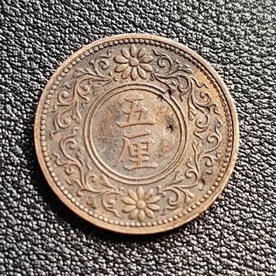 泉币菌-第54场-各国散币场 - 少见 日本大正七年 1918年 梧桐五厘铜币