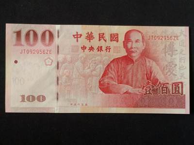 【游宝拍卖】乙巳蛇年57期 周日集拍 精品获奖竖版钞 - 台湾-100元【建国百年版 全新UNC-】