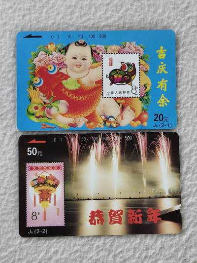 易卡拍卖第27期 - 湖南节庆有余，恭贺新年。易卡五星⭐️标。如图所示！