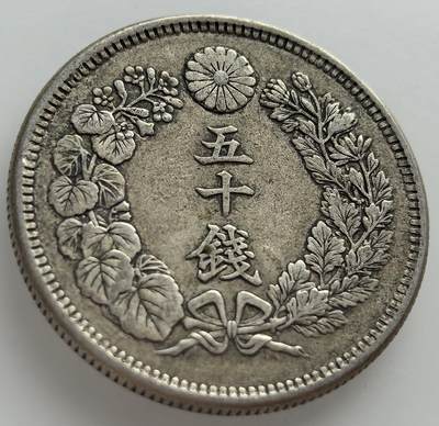 各国散币银币专场，周三晚上九点倒数截拍，满百包邮，周日发货,可寄存半年，喜欢朋友微信扫描二维码可直接参拍 - 日本明治四十三年五十钱银币