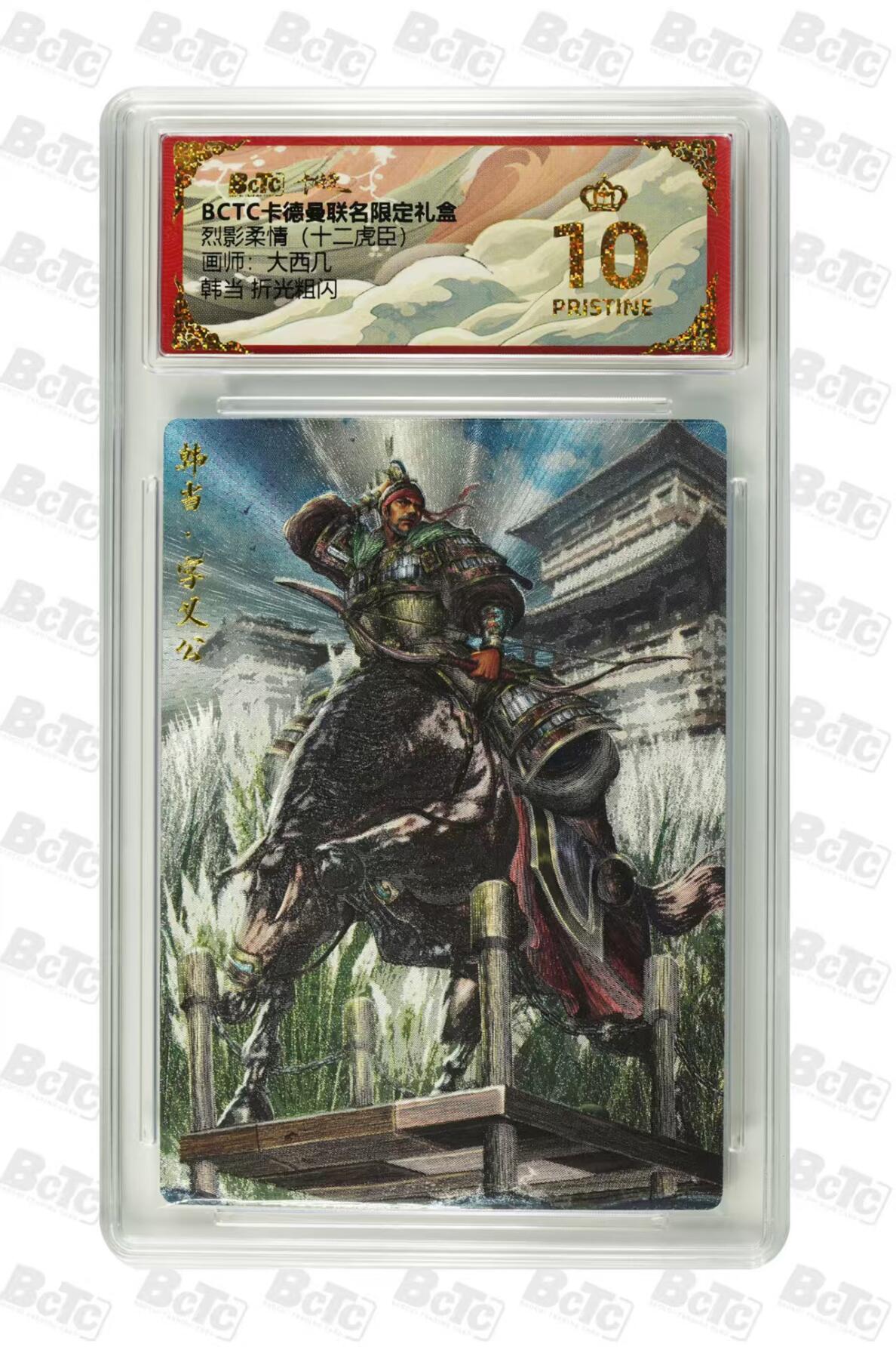 秋萤阁第8期 (7月16日周2晚上21点截拍，欢迎竞拍)  卡德曼 烈影柔情 十二虎臣 画师：大西几 韩当 粗闪爆金