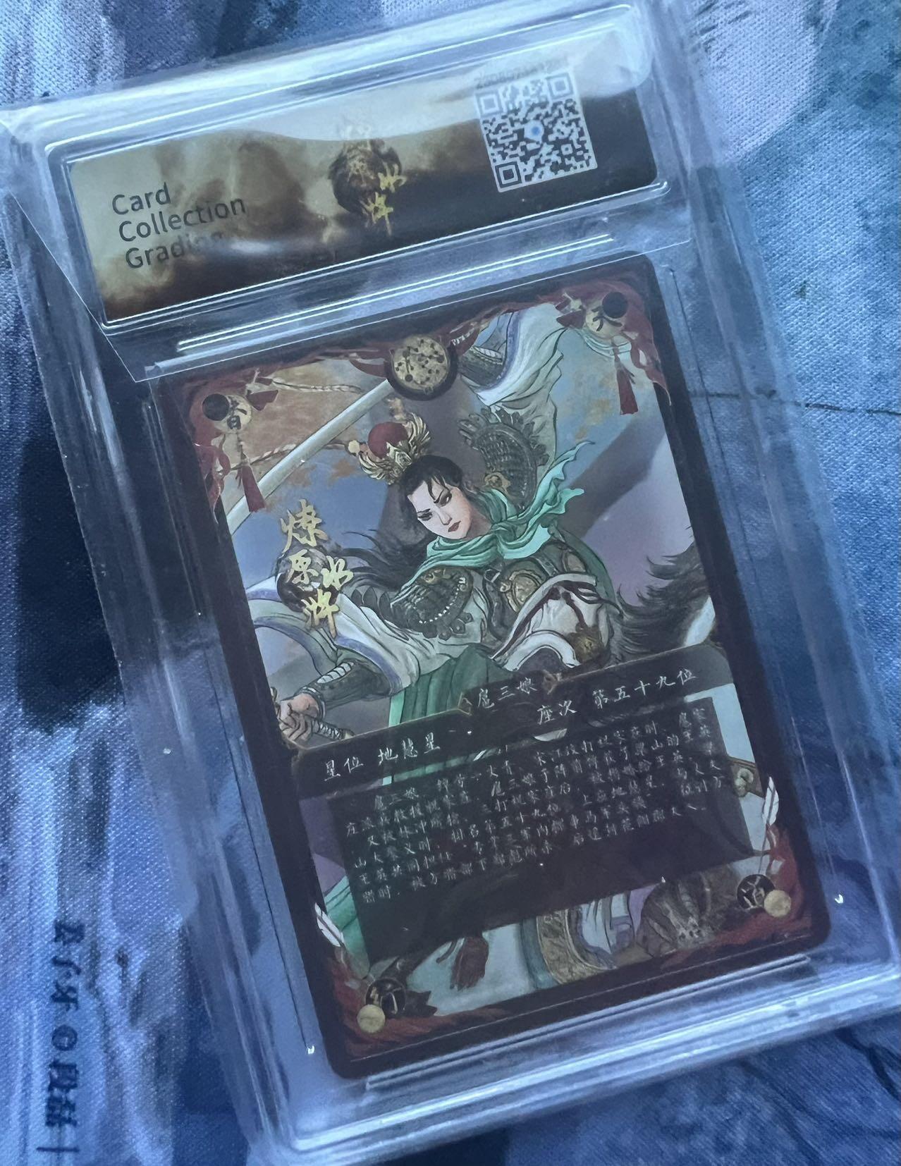 【现货】【燎原】独行正明 扈三娘 亲签卡 ccg9.5 