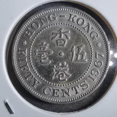 沼泽如烟--第780场 - 香港1967年五毫