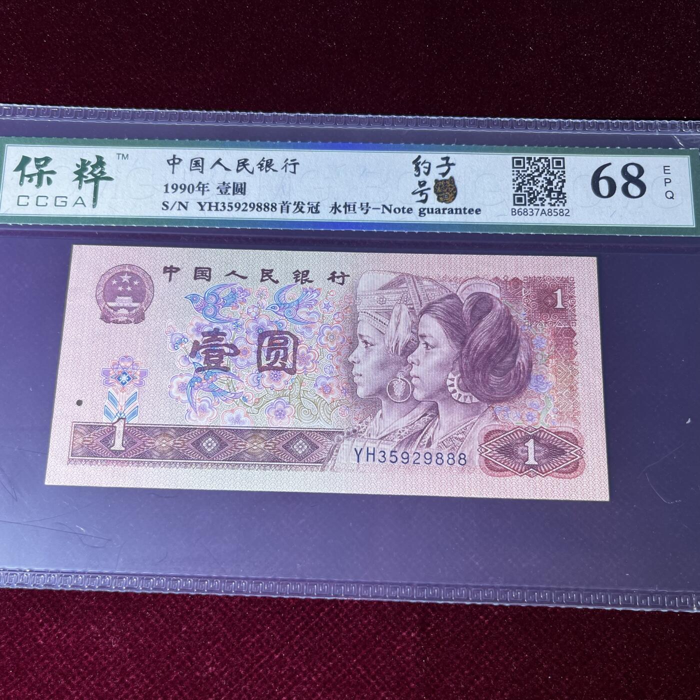 901豹子号888 首发冠YH 永恒号无47，68分，按图发货