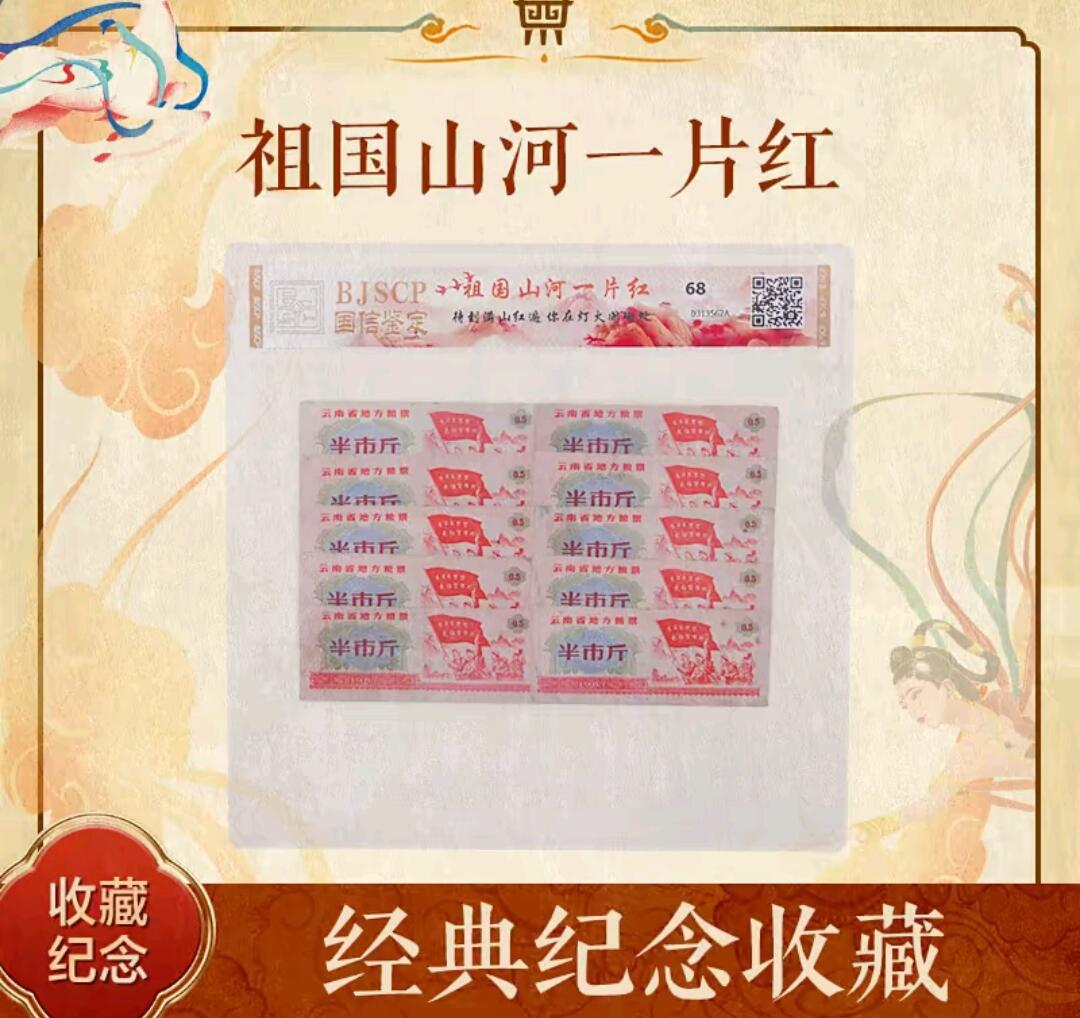 粮票