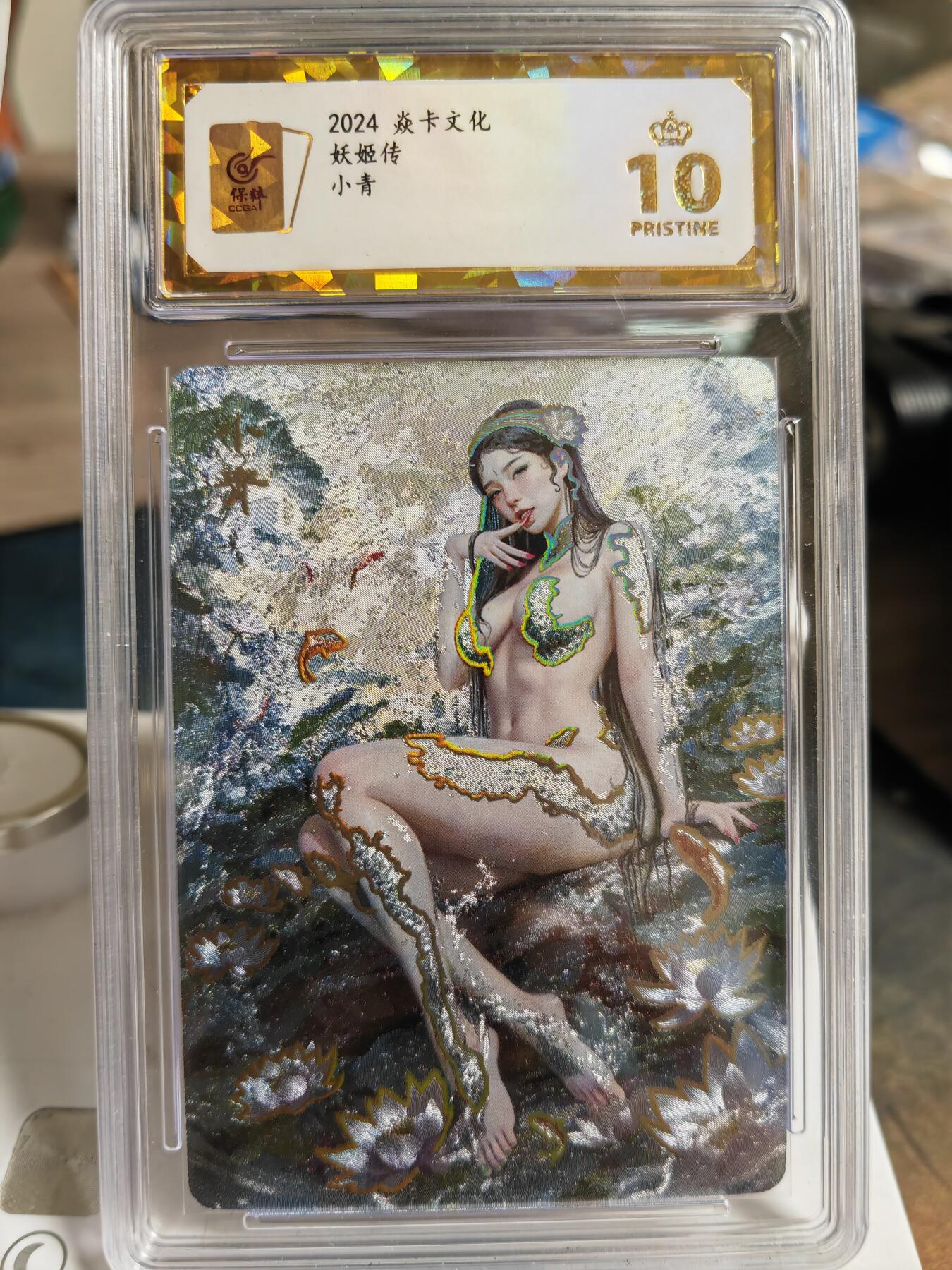 阳大大卡牌超级大甩拍第62期（周五晚上九点截拍，持续收拍品，进群福利早知道） 【保粹爆金】2024 焱卡文化 妖姬传 第6弹 小青清凉款 刷子ST_Brush 幻彩折光