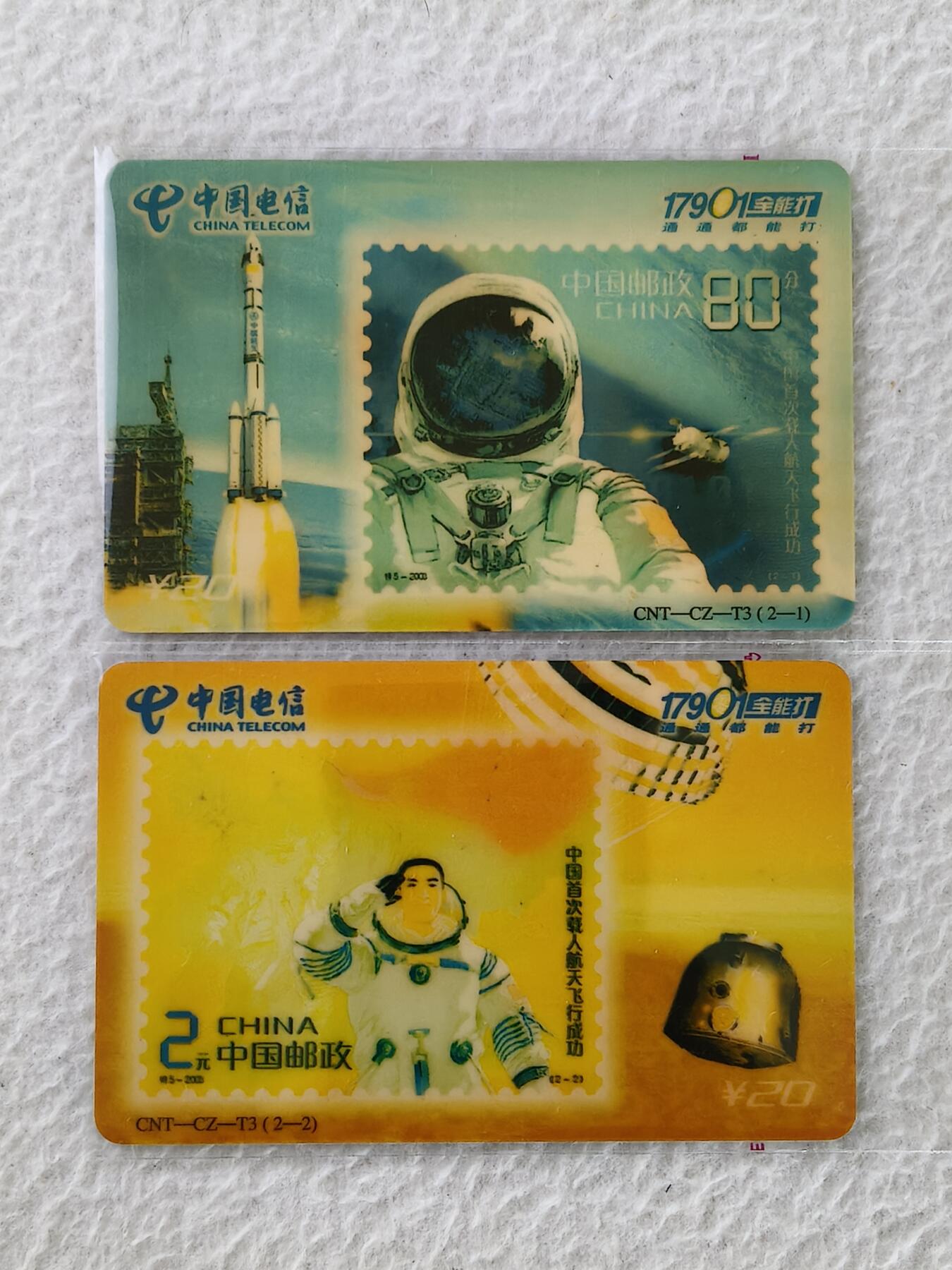 易卡拍卖第27期 中国首次载人航天飞行成功。如图所示！