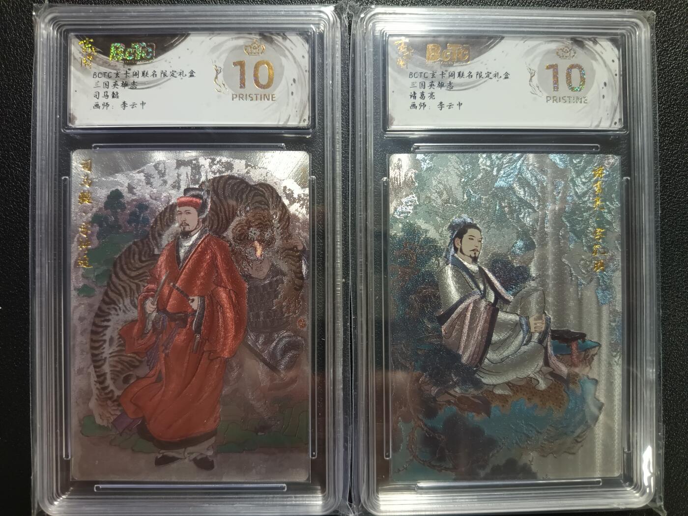 天玑星卡拍第一百零五期《7.17周四截拍》持续收拍收评中 满赠卡需备注 玄卡阁 玄卡阁联名限定礼盒 三国英雄志 司马懿+诸葛亮 两张 保粹爆金10