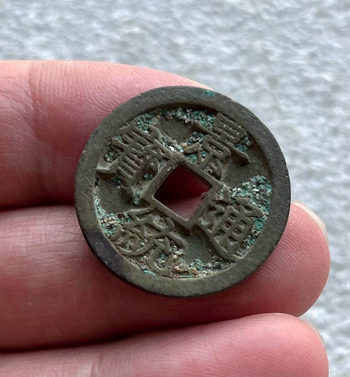 中国台湾新台币振兴经济消费券/民国钞，新年生肖铜章，一盎司精制纪念银币，新疆喀造饷银五钱双旗银币，清末民国老物件(铃铛、镯子、银链、发簪)，中国历代古钱币含乾元重宝折五十重轮，彼得堡世界钱币勋章拍卖第130期 安南景统通宝好品、明越十三品之一，明代天顺年间铸，市价几十元。第二枚