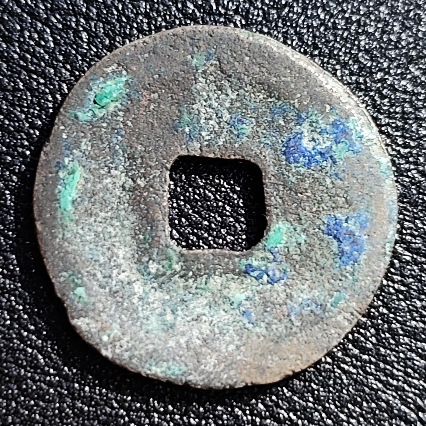 泉币菌-第53场-精品场 极美 北宋 皇宋通宝 狭宝连郭 篆书 十级币 25mm