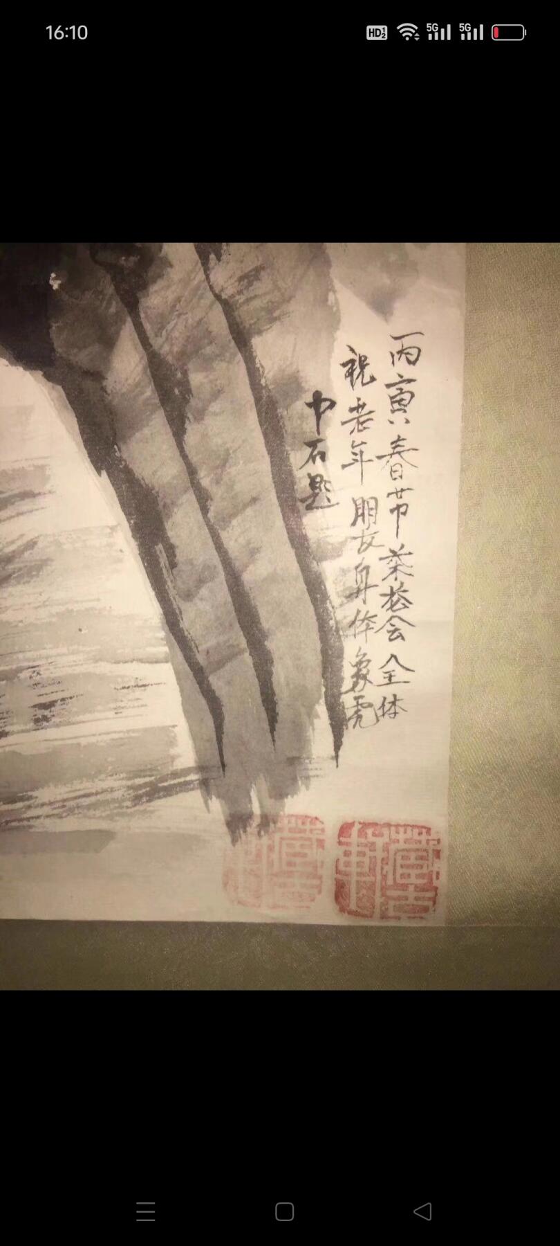 名人手绘“红虎”下山虎，款是藏古轩的，落款是中石的，红红火火甚是漂亮，包老包真包手绘，这幅画很有研究价值，都在字款里了，喜欢的朋友速度。尺寸1.70/0.53米