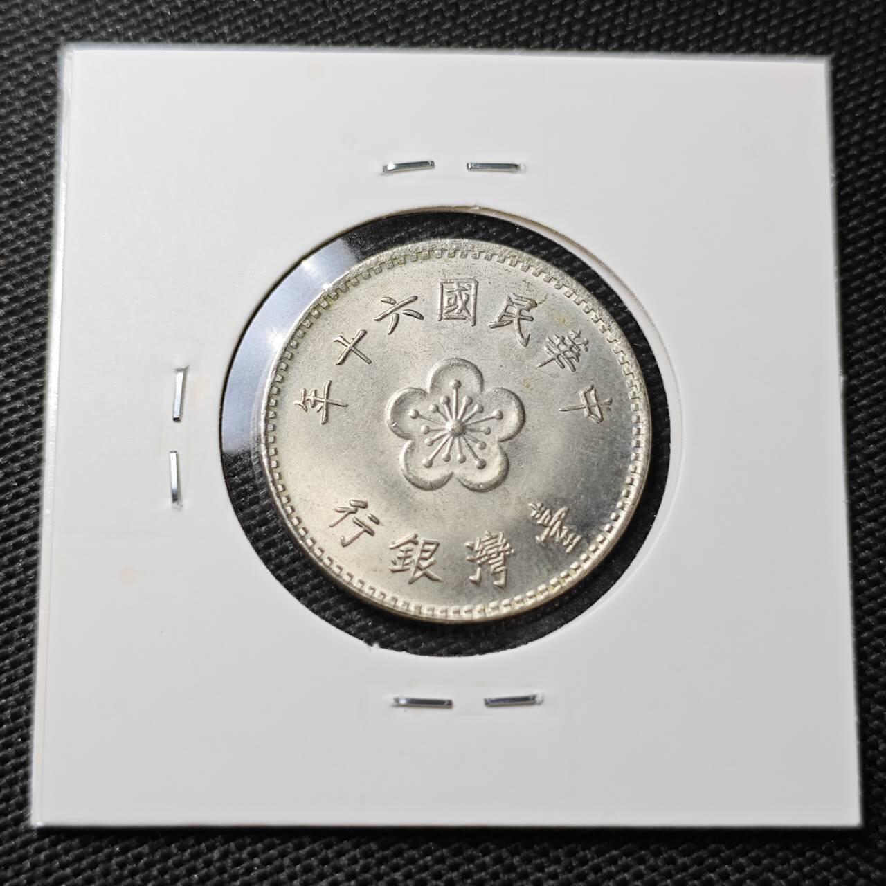 KK钱币收藏小铺 第308期 2月预留时间 周末发货 中国台湾省1元 好品