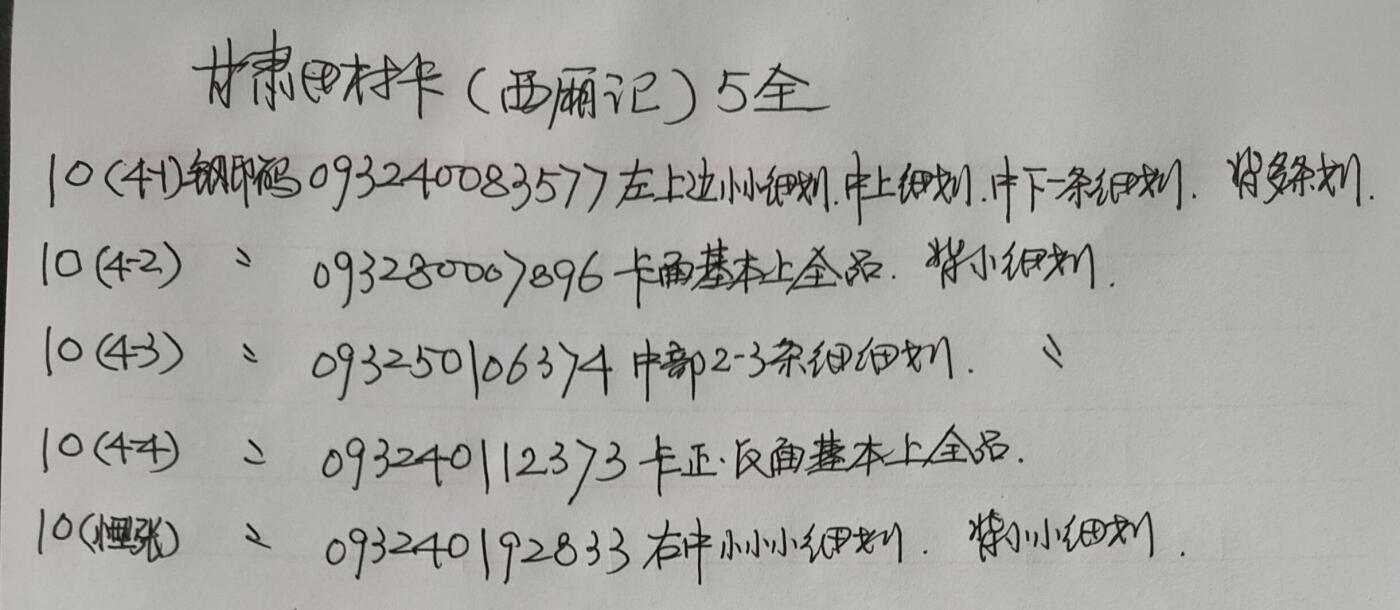 公藏第52期裸卡拍卖