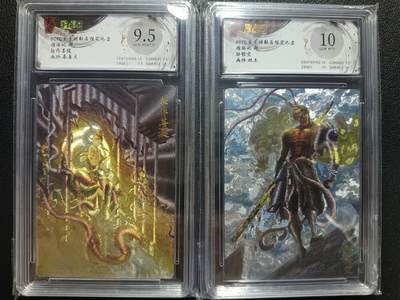 天玑星卡拍第一百零五期《7.17周四截拍》持续收拍收评中 满赠卡需备注 - 玄卡阁 玄卡阁联名限定礼盒 西游记 起 始作菩提+孙悟空 保粹评级卡两张