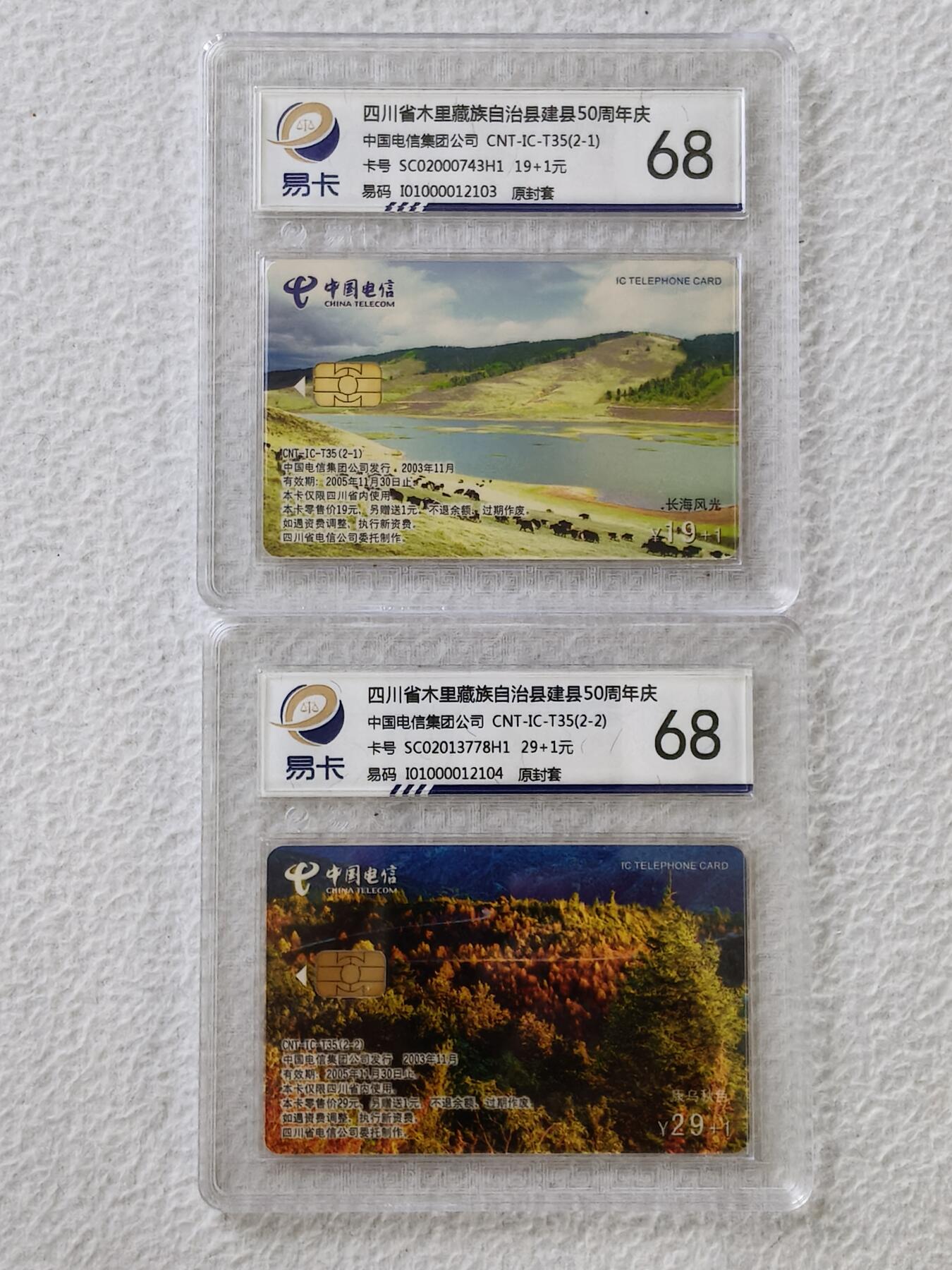 易卡拍卖第27期 IC——T35四川省木里藏族自治县建县50周年庆。SC四川版。易卡鉴定评级评级68分。（豪华版）。如图所示！