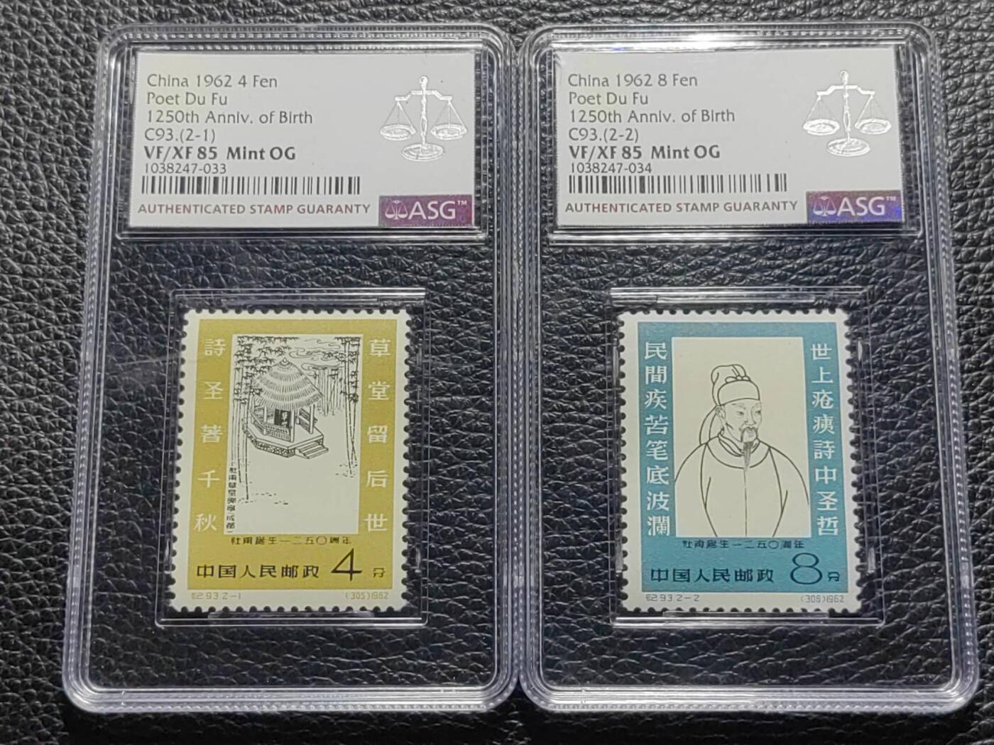 洪涛臻品批发群 精选邮票限时拍卖第1044期  纪93杜甫新全  ASG85OG，老纪特精品，一次性出分，注意抄底