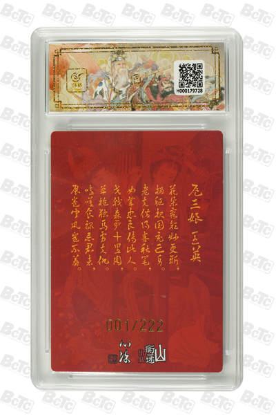 白泽拍卖卡牌手绘专场第21期（七月将残暑未收， 晚凉庭院独登楼） 2025 山衡一述《神缘造像》九路财神 扈三娘&王英 001/222 心染亲签 粗闪 保粹评级 10AUTO 特标