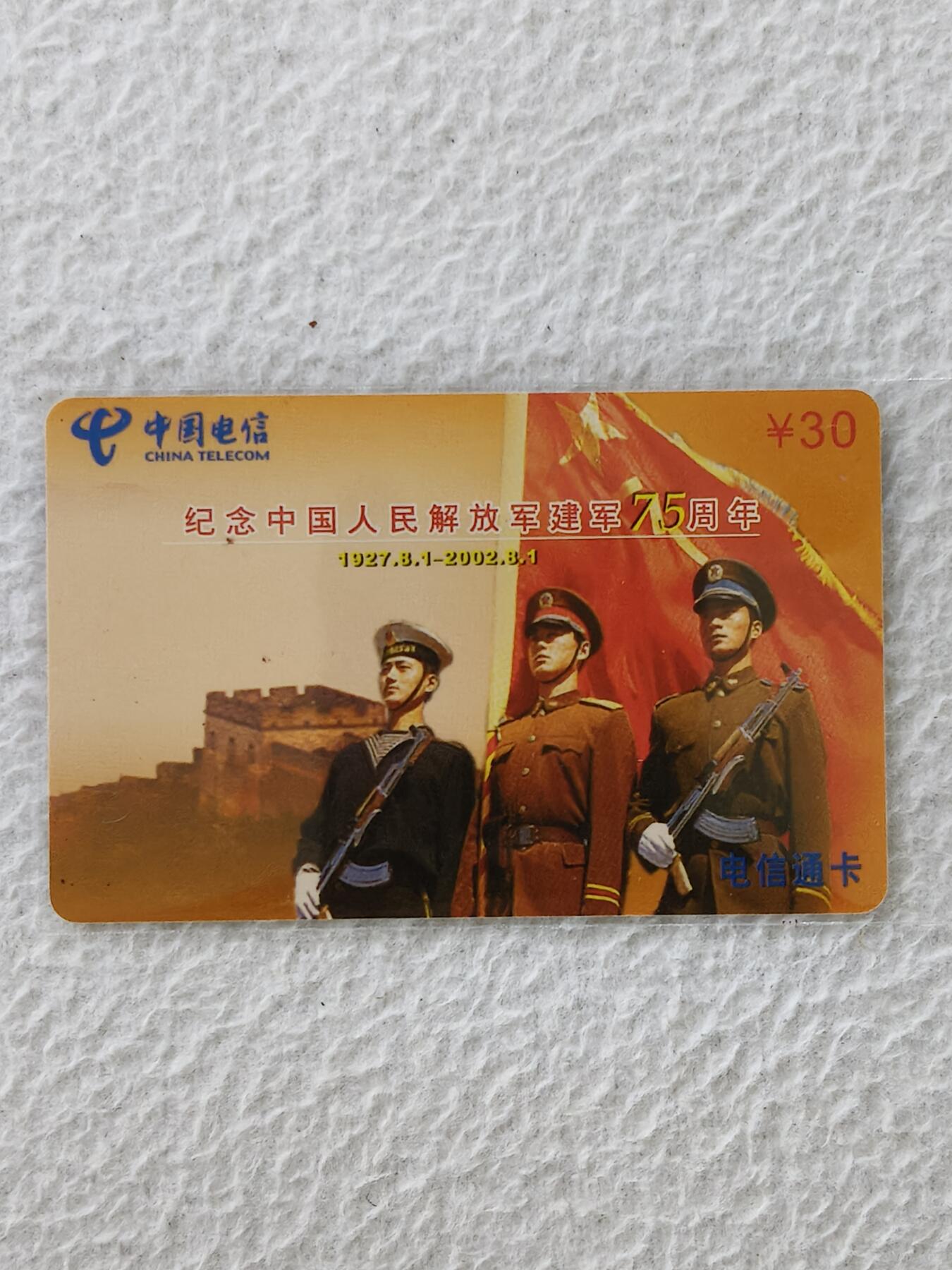 易卡拍卖第27期 纪念中国人民解放军建军75周年。如图所示！