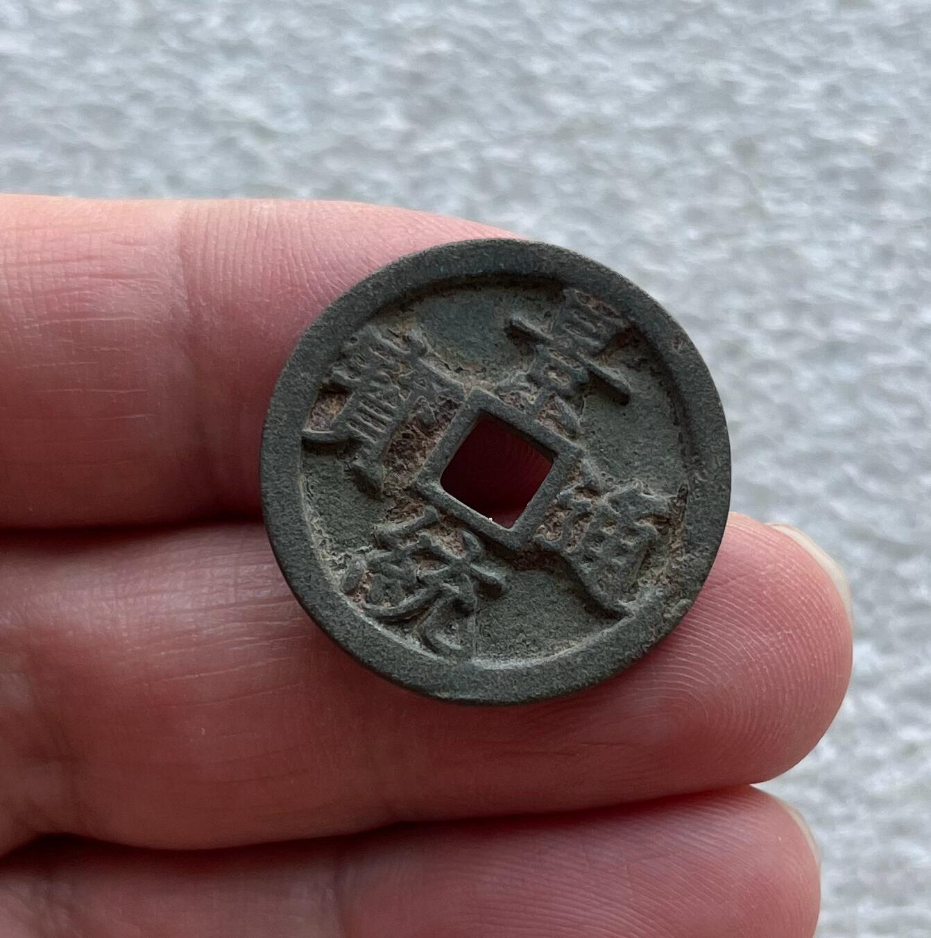 中国台湾新台币振兴经济消费券/民国钞，新年生肖铜章，一盎司精制纪念银币，新疆喀造饷银五钱双旗银币，清末民国老物件(铃铛、镯子、银链、发簪)，中国历代古钱币含乾元重宝折五十重轮，彼得堡世界钱币勋章拍卖第130期 安南景统通宝好品、明越十三品之一，明代天顺年间铸，市价几十元。第一枚