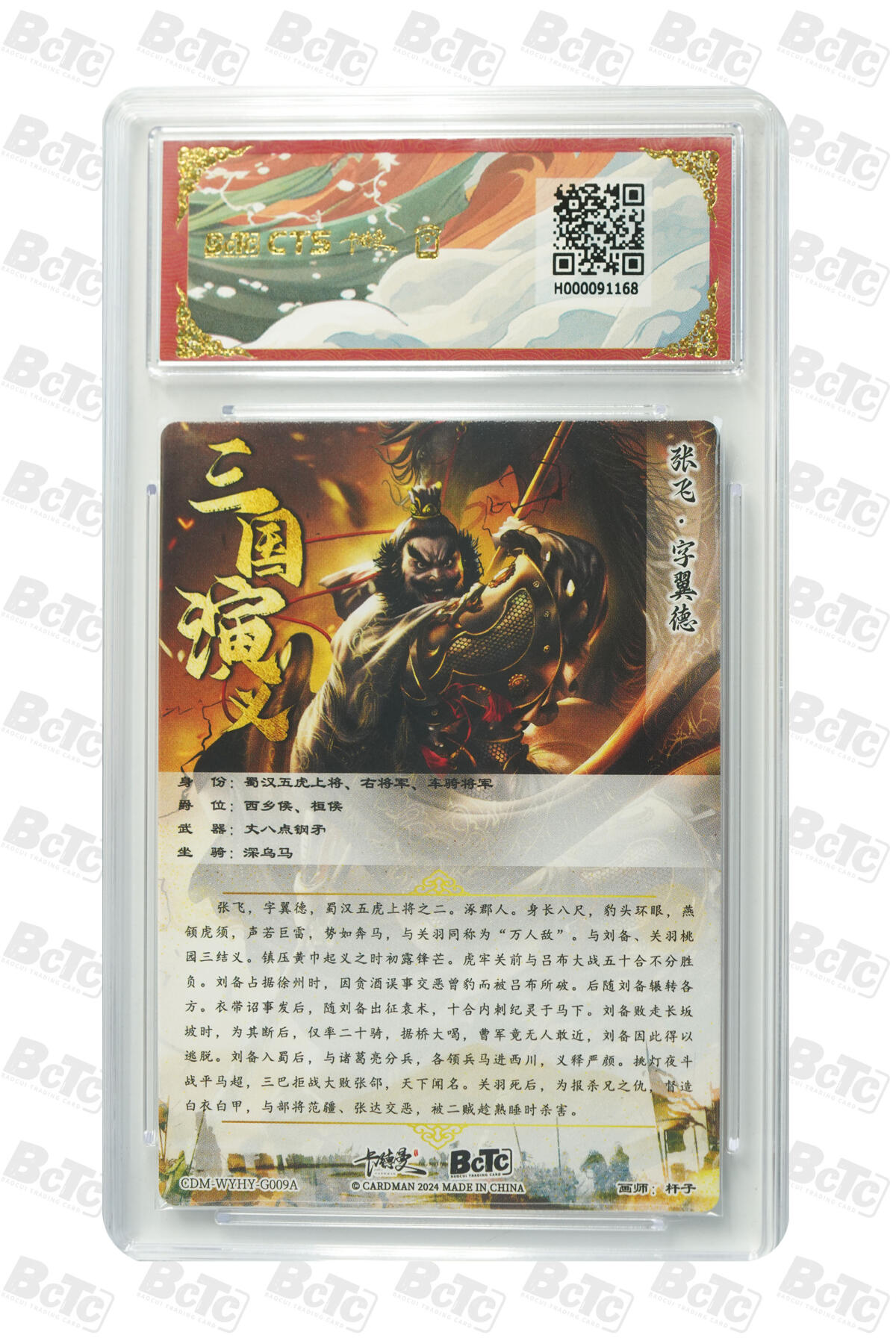 亡灵潮玩 蛇年第四场 7月17日20点截拍  【卡德曼】杆子  张飞 折光粗闪 9.5GEM MINT/P
