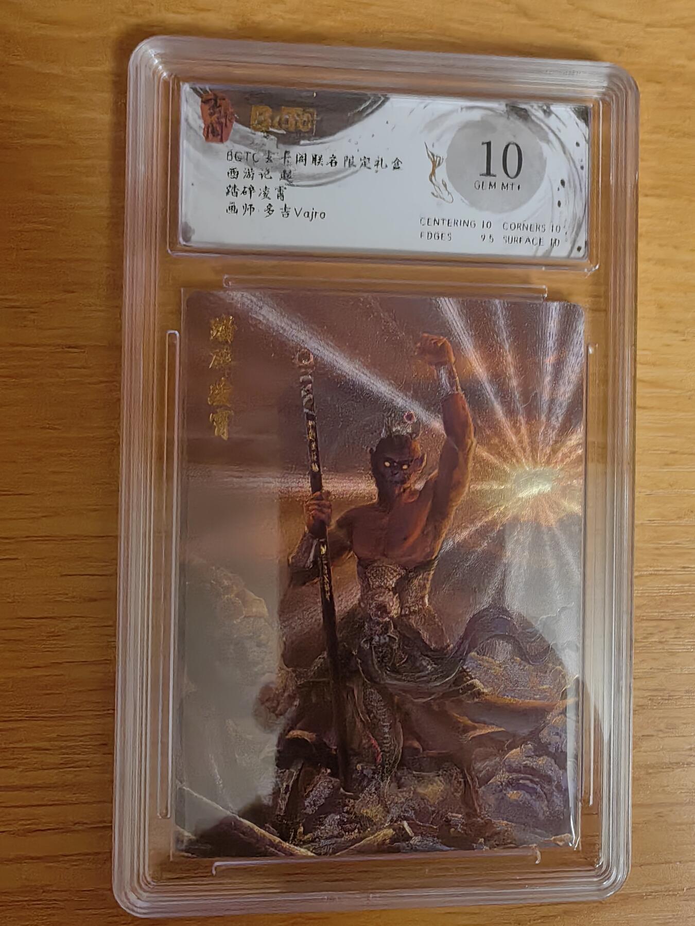 阳大大卡牌超级大甩拍第62期（周五晚上九点截拍，持续收拍品，进群福利早知道） 【10分】玄卡阁 西游记 多吉 踏碎凌霄